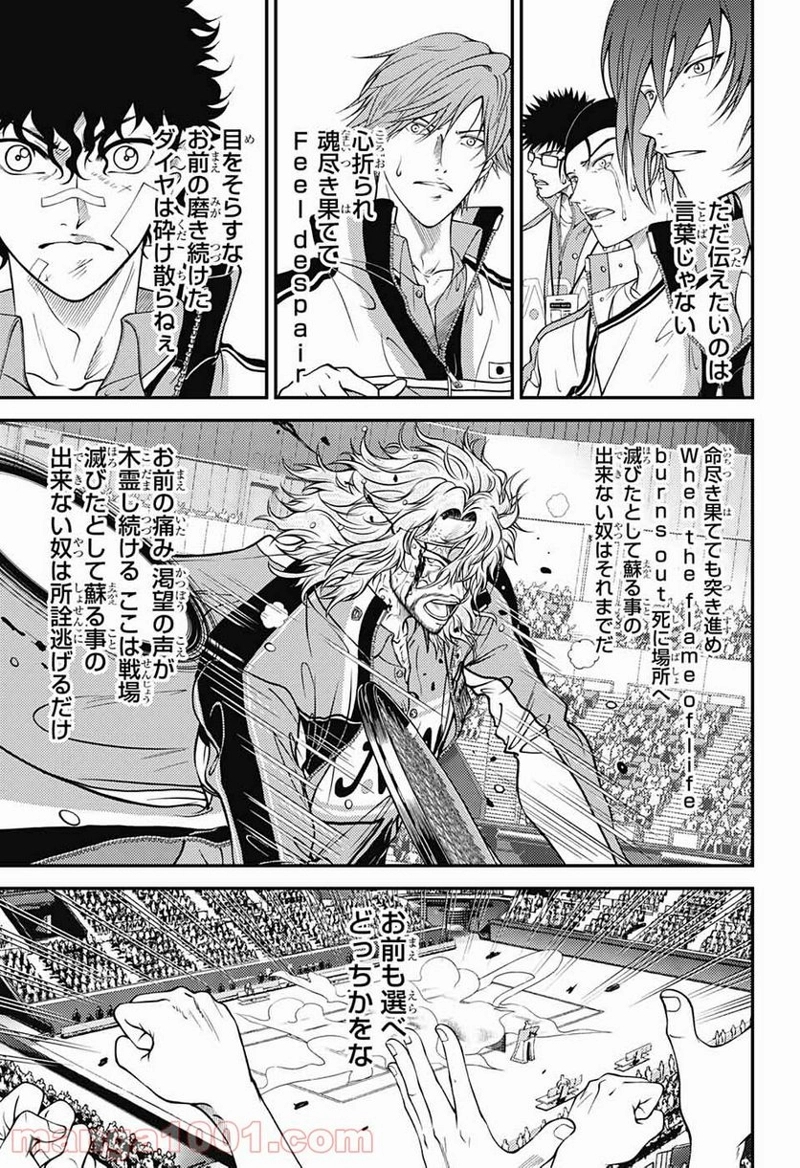 新テニスの王子様 第350話 - Page 7