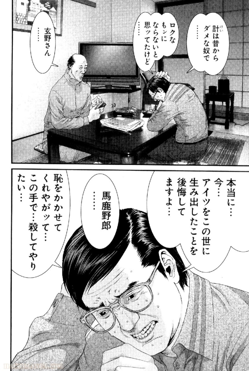 ガンツ 第35話 - Page 99