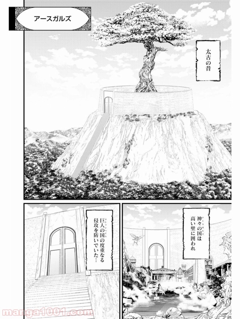 終末のワルキューレ 第2話 - Page 26