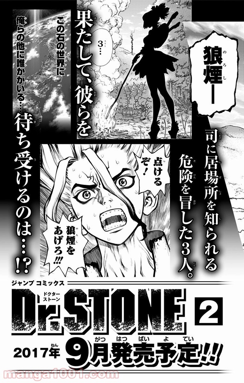 ドクターストーン – DR. STONE 第7話 - Page 21