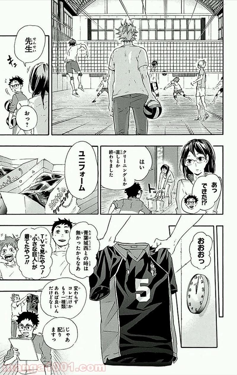 ハイキュー!! 第27話 - Page 10