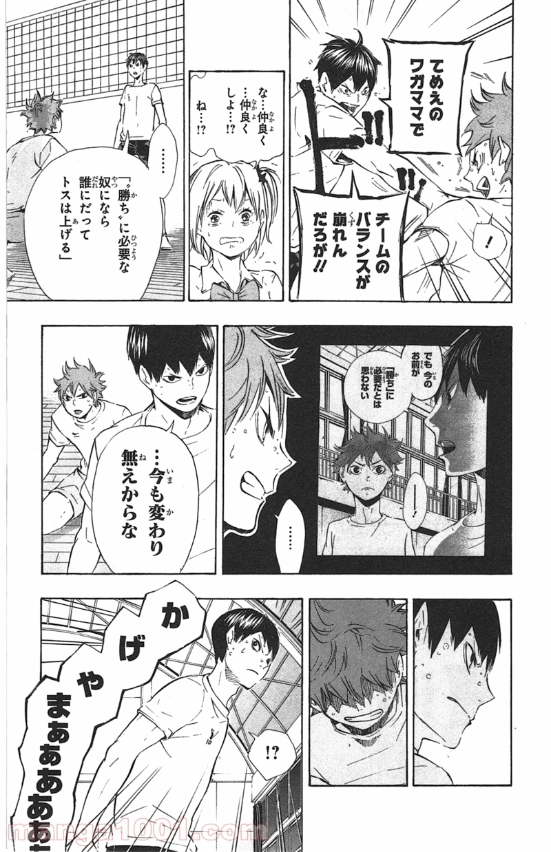 ハイキュー!! 第82話 - Page 11