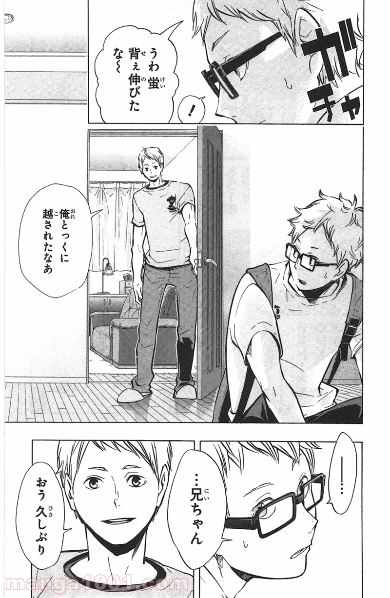 ハイキュー!! 第98話 - Page 7
