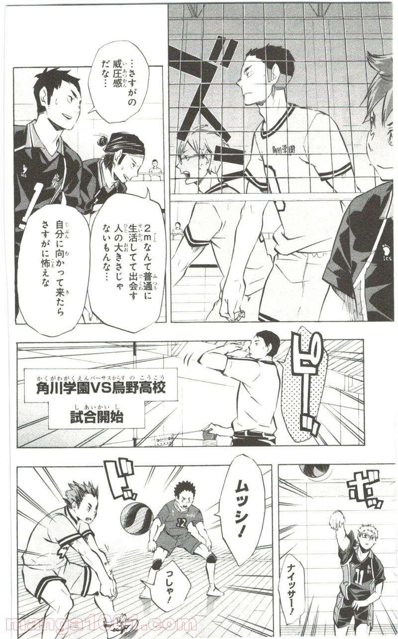ハイキュー!! 第102話 - Page 10