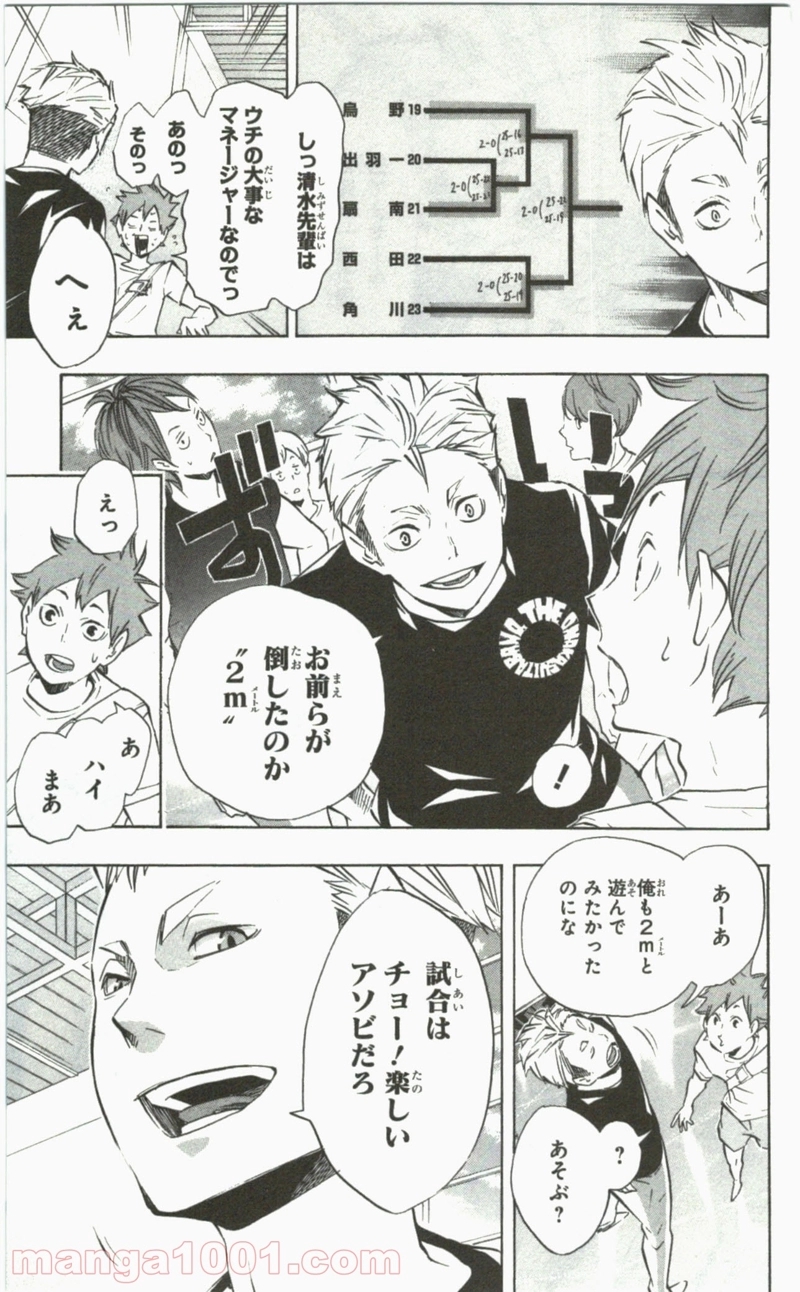 ハイキュー!! 第105話 - Page 11
