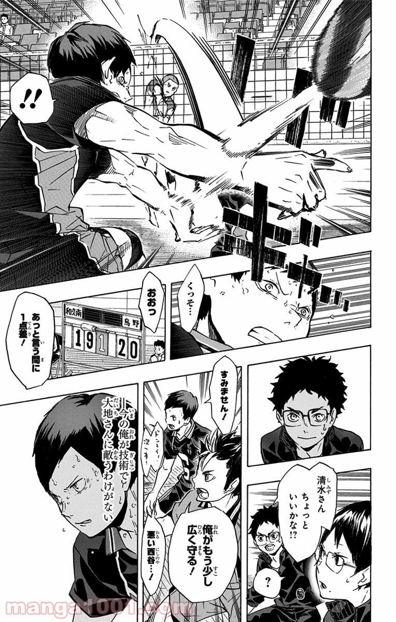 ハイキュー!! 第118話 - Page 19
