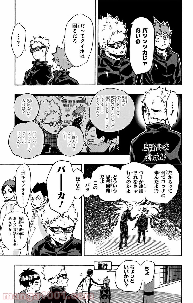 ハイキュー!! 第209話 - Page 6