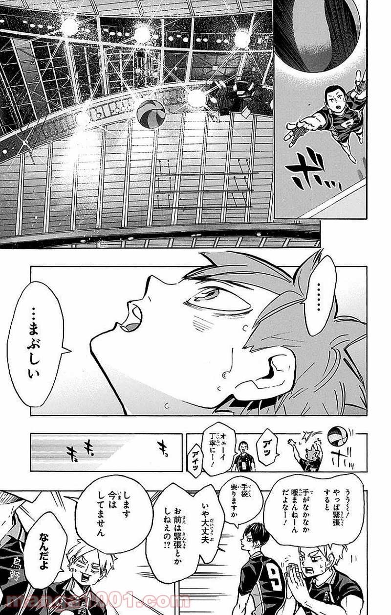 ハイキュー!! 第233話 - Page 3