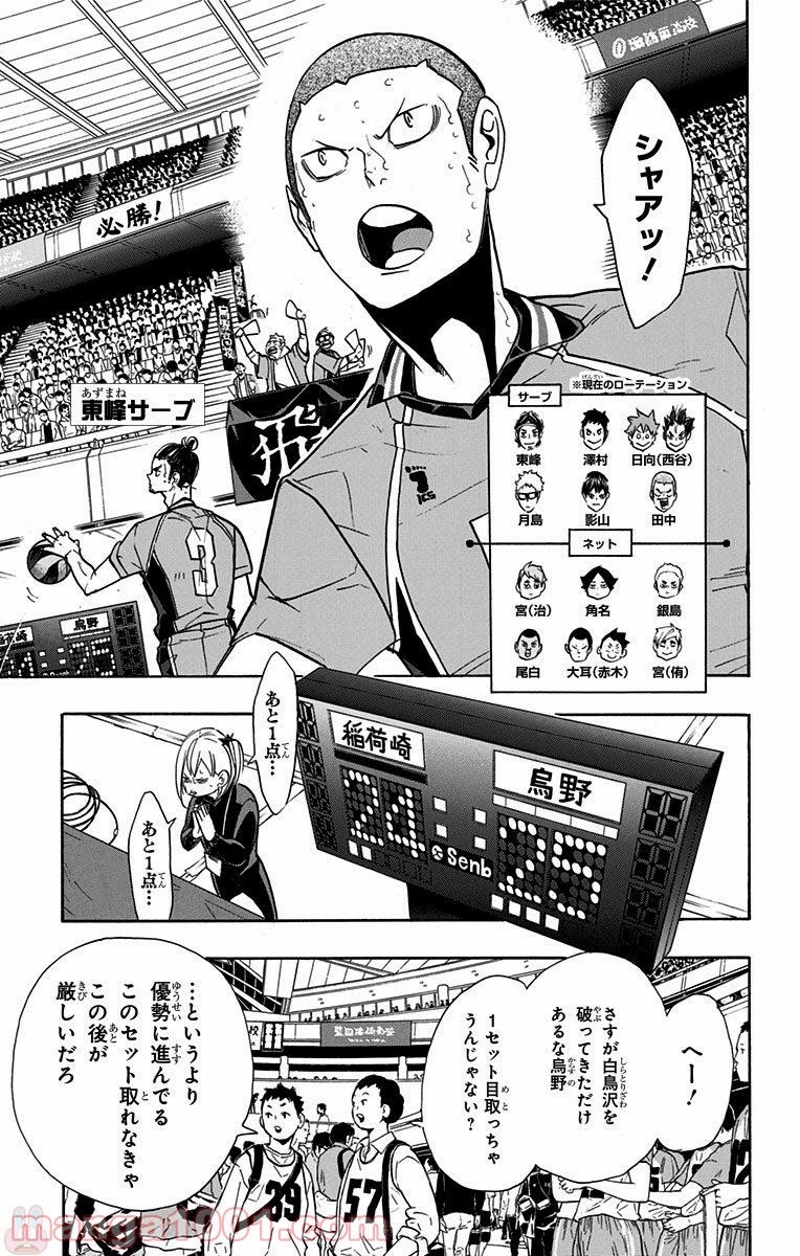 ハイキュー!! 第262話 - Page 7