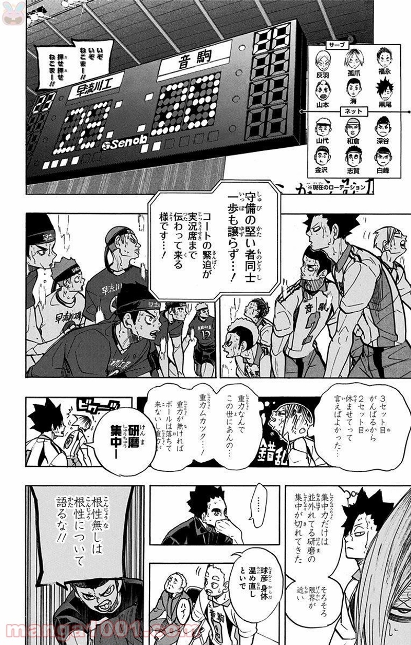 ハイキュー!! 第267話 - Page 10