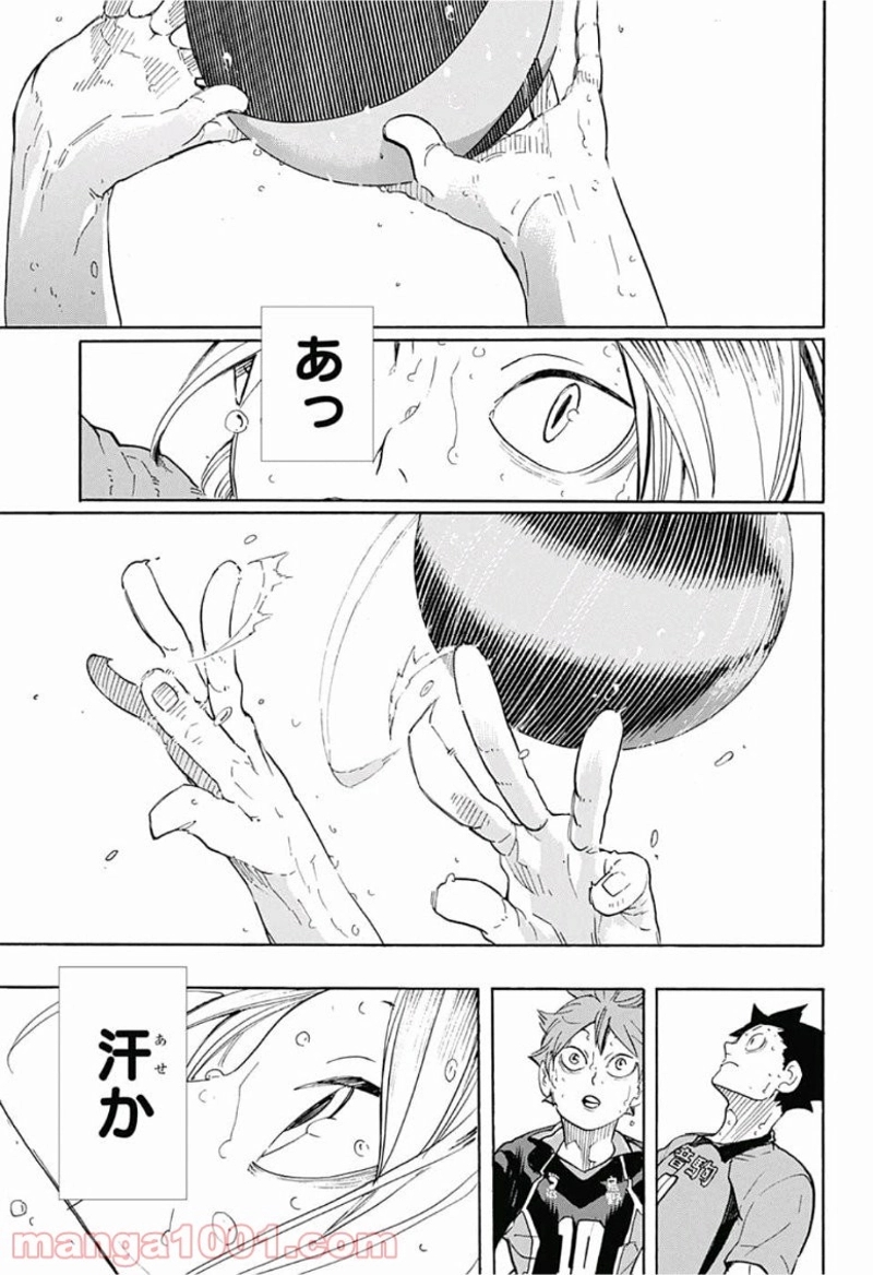 ハイキュー!! 第324話 - Page 13