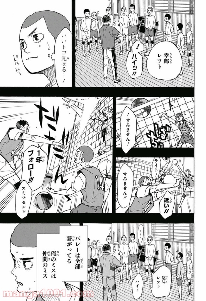 ハイキュー!! 第351話 - Page 5