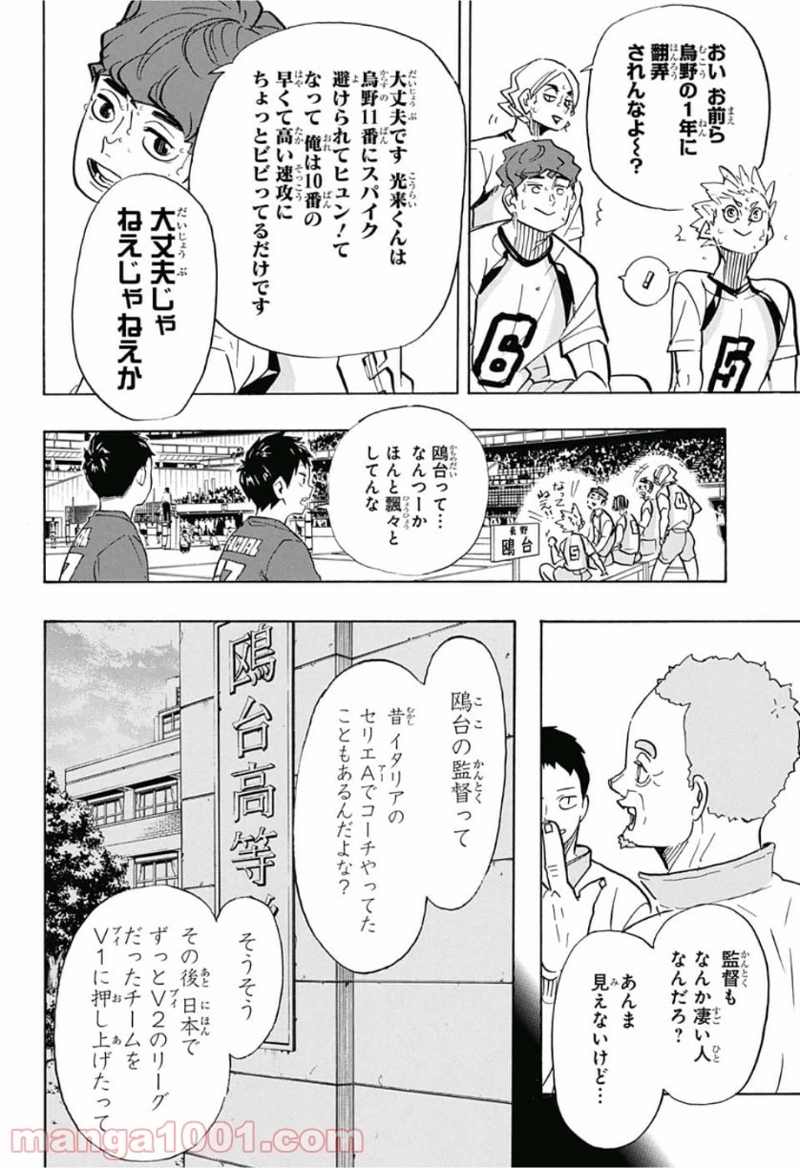 ハイキュー!! 第358話 - Page 6