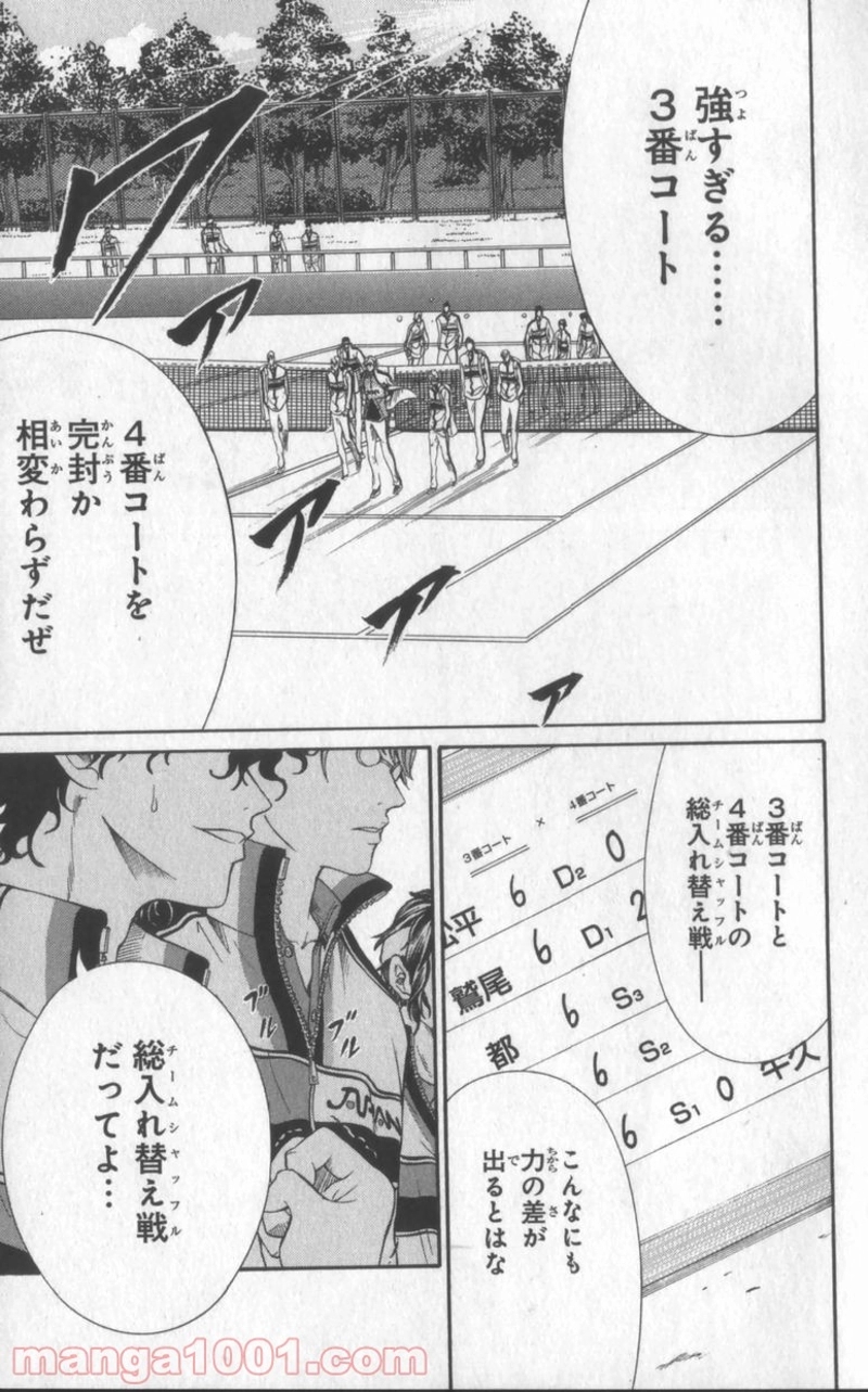 新テニスの王子様 第27話 - Page 10