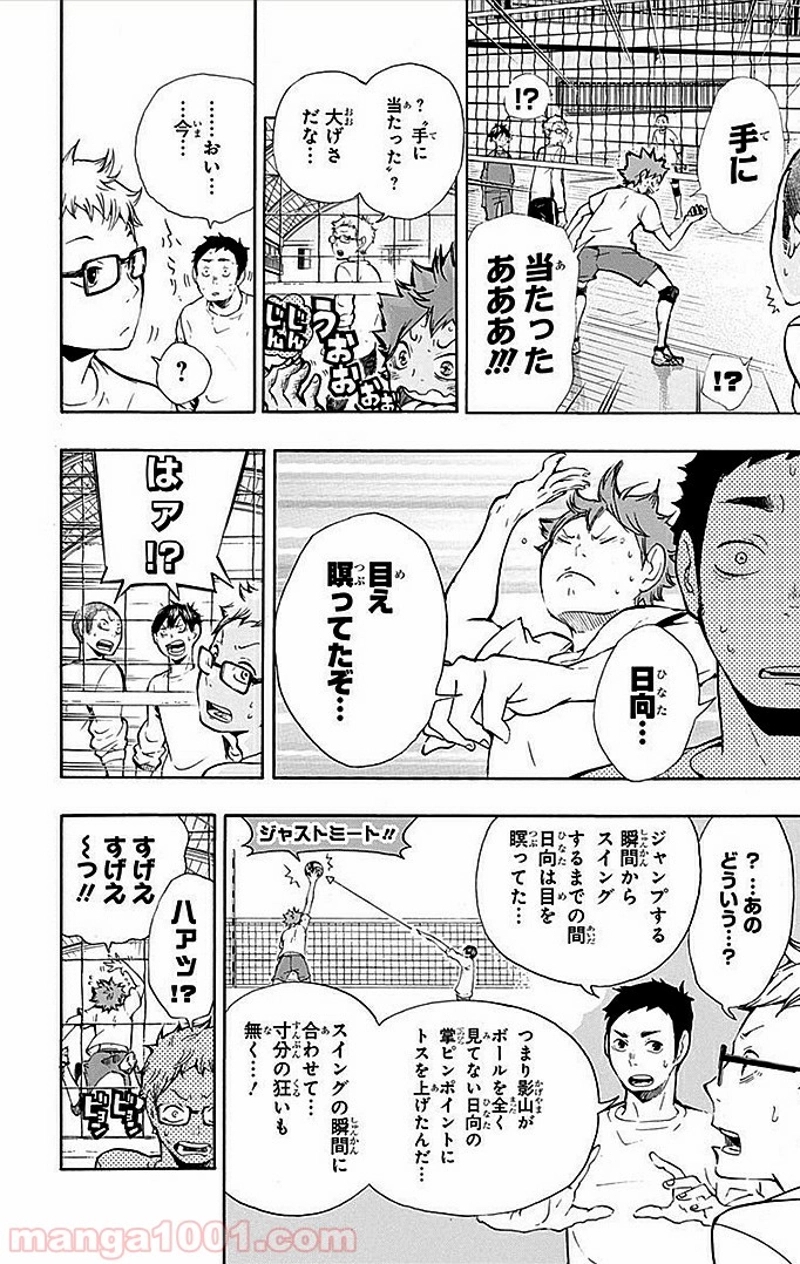 ハイキュー!! 第8話 - Page 12