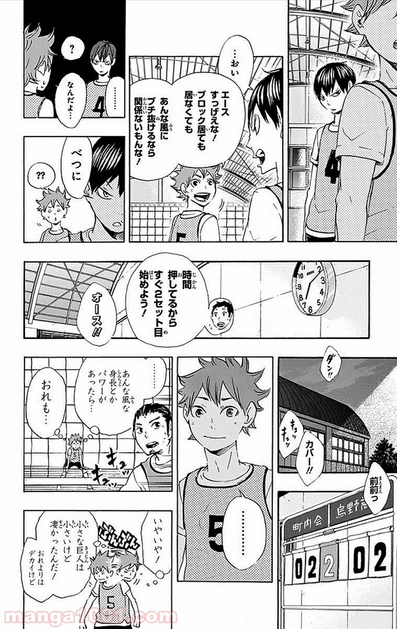 ハイキュー!! 第22話 - Page 19