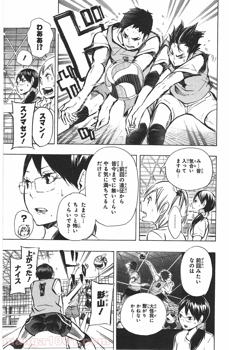 ハイキュー!! 第87話 - Page 7