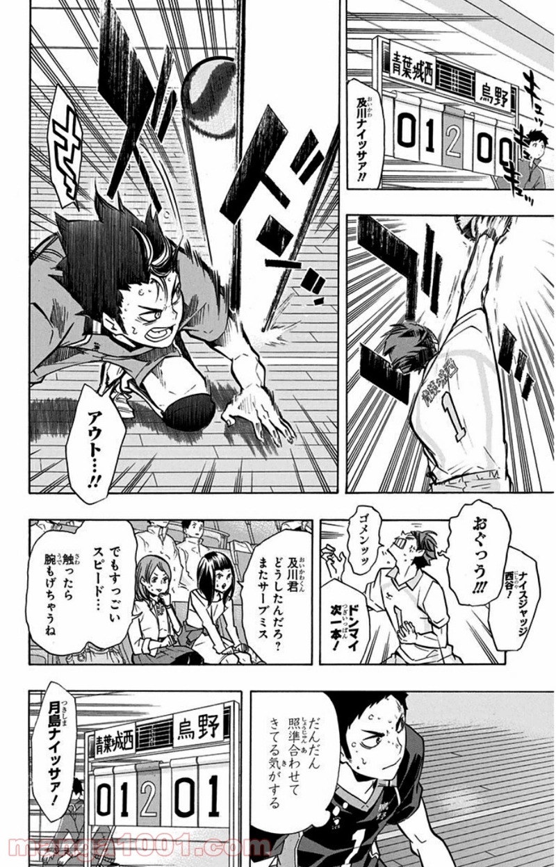 ハイキュー!! 第132話 - Page 7