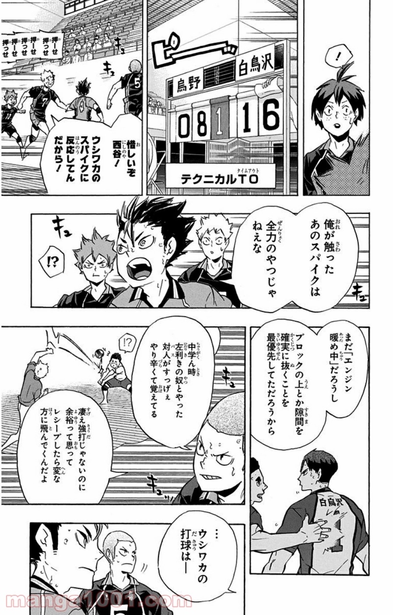 ハイキュー!! 第153話 - Page 7