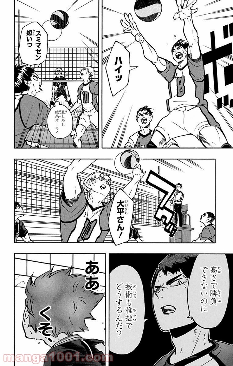 ハイキュー!! 第169話 - Page 14