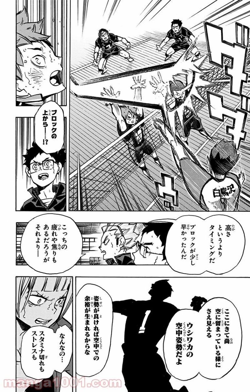 ハイキュー!! 第186話 - Page 10