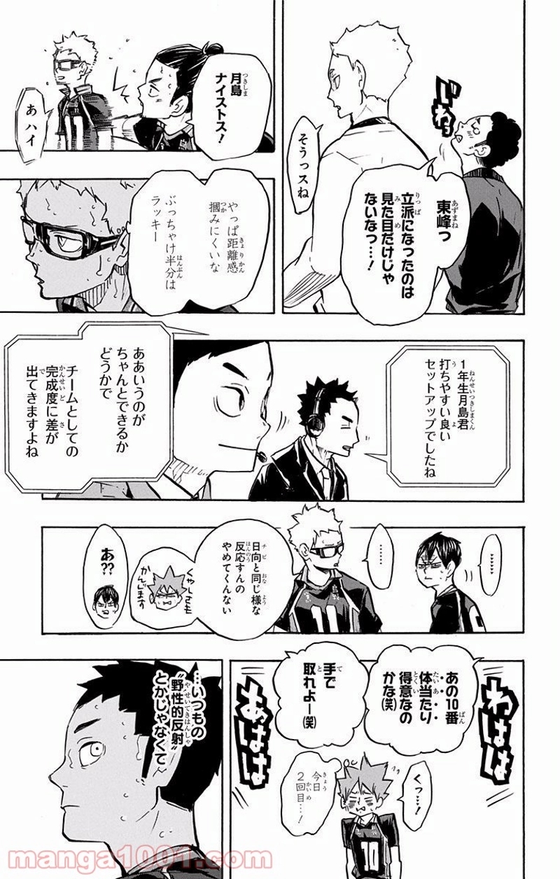 ハイキュー!! 第237話 - Page 17