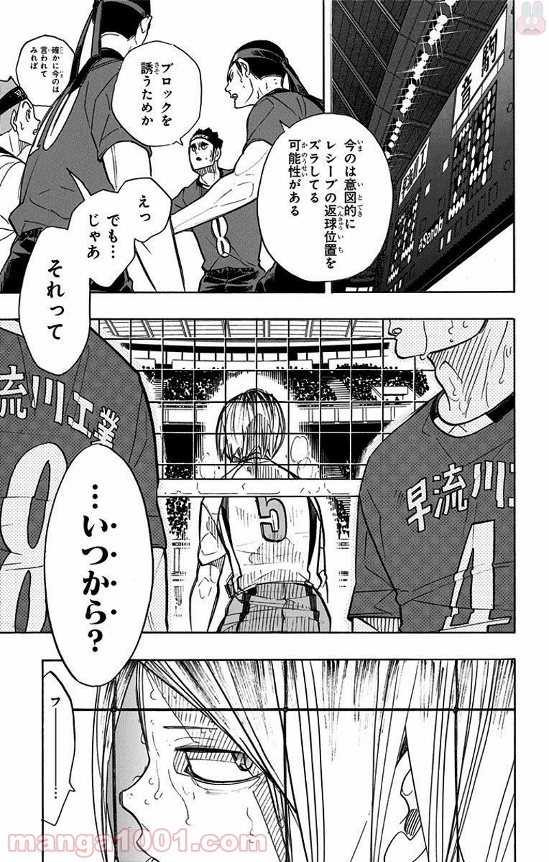 ハイキュー!! 第266話 - Page 19