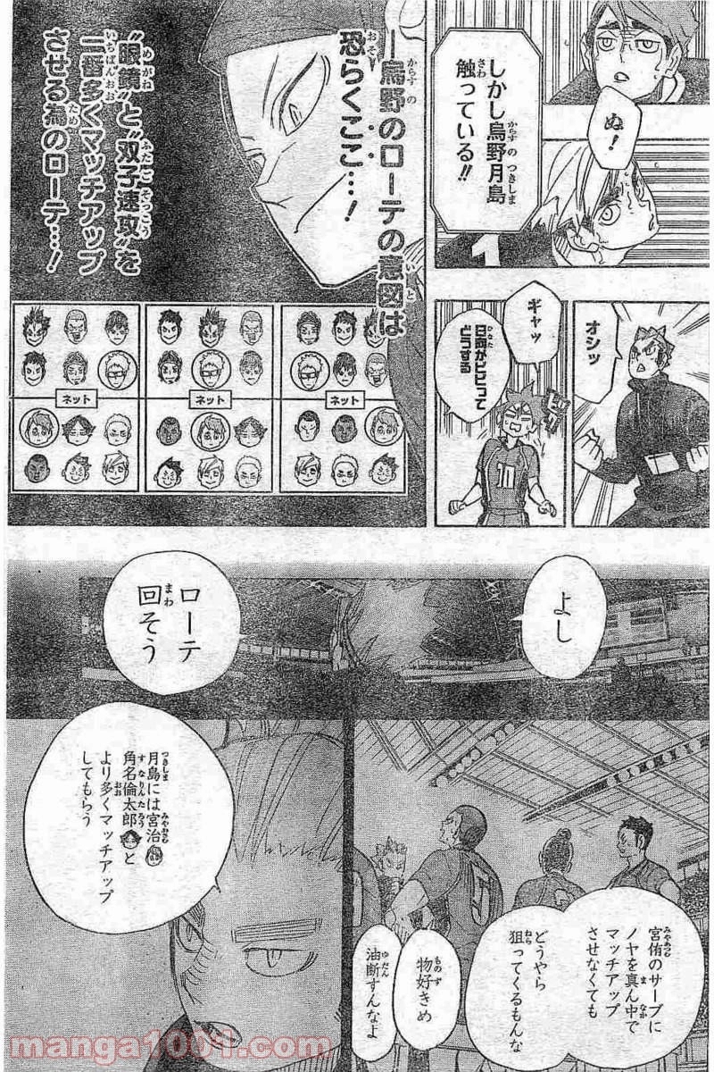 ハイキュー!! 第276話 - Page 13