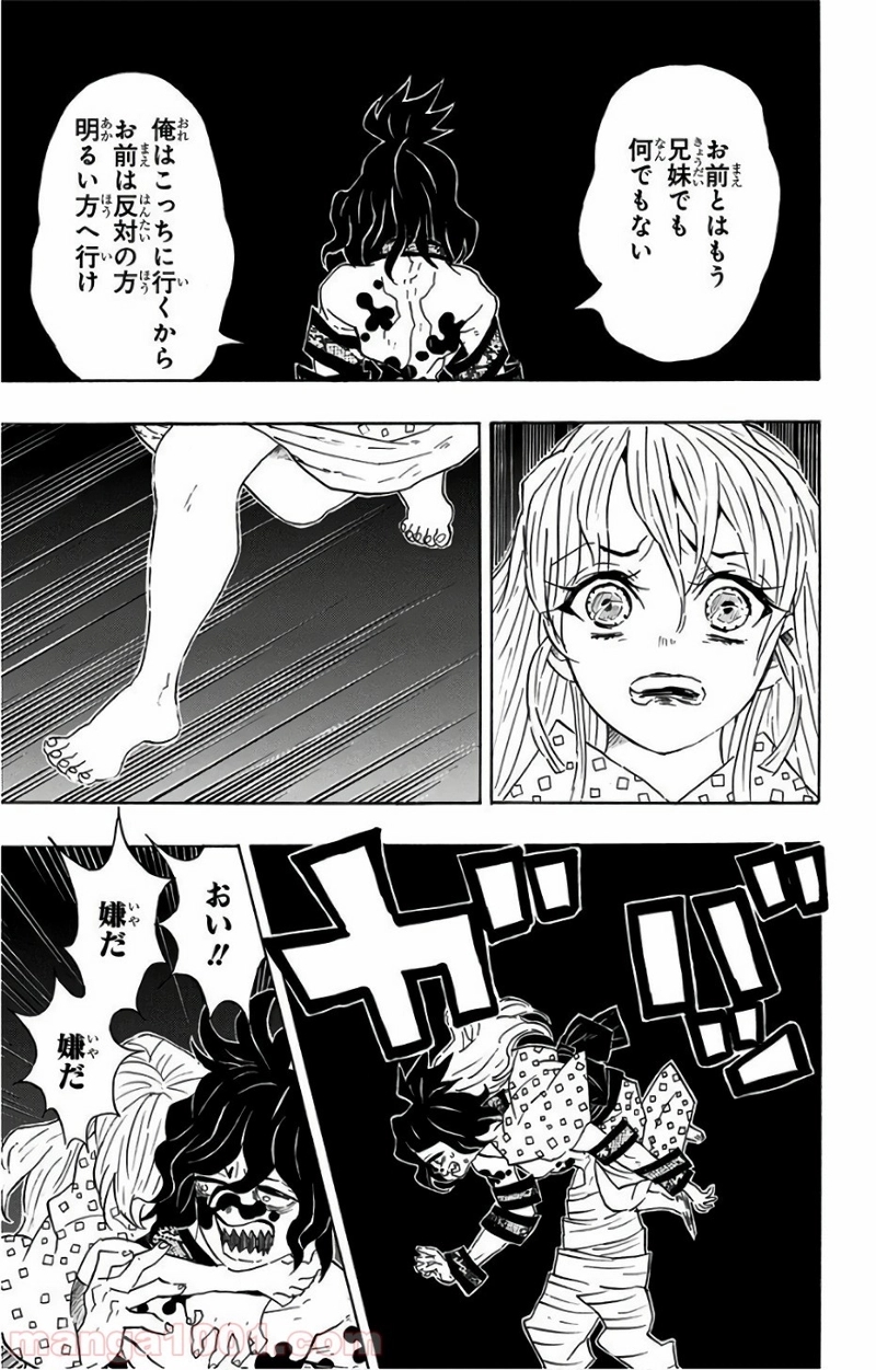 鬼滅の刃 第97話 - Page 6