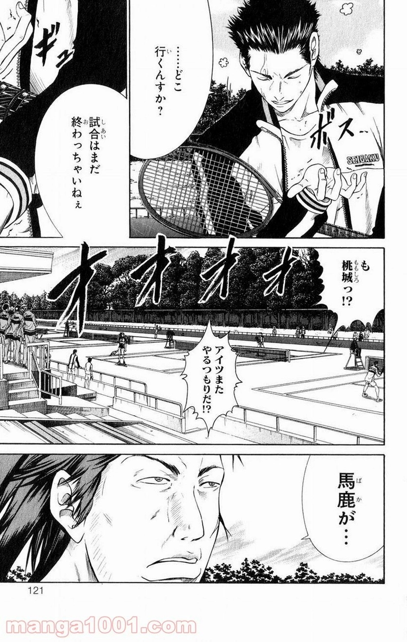 新テニスの王子様 第5話 - Page 3