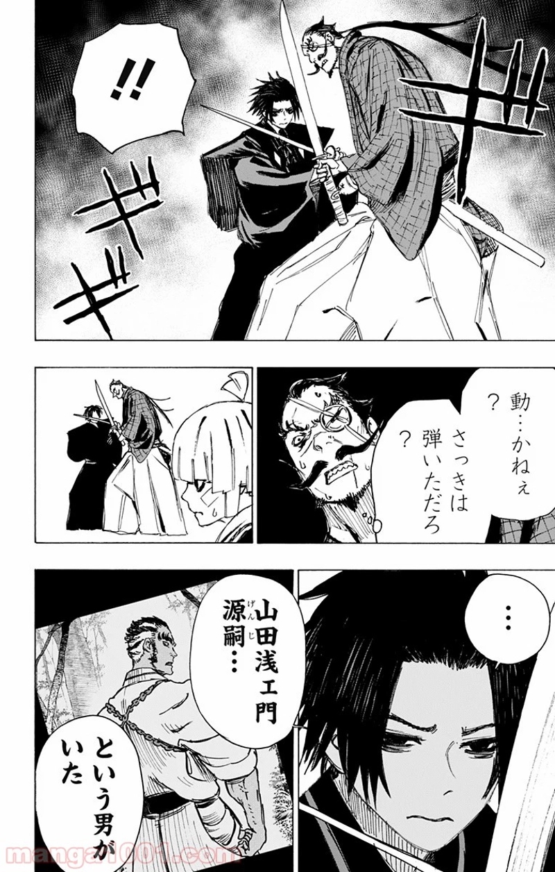 地獄楽 第90話 - Page 12