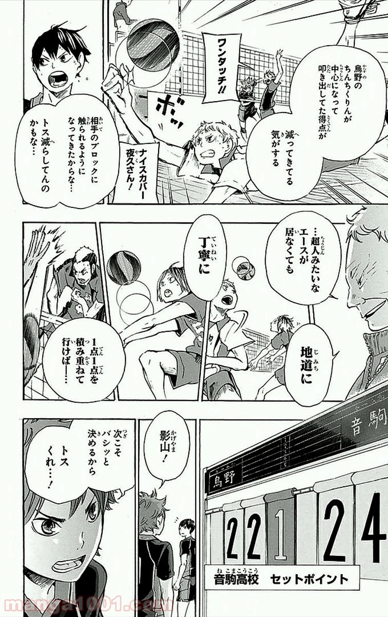 ハイキュー!! 第29話 - Page 17