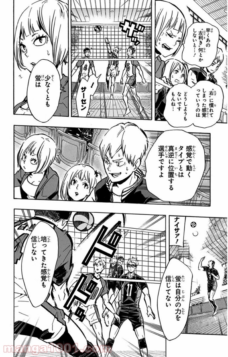 ハイキュー!! 第153話 - Page 4