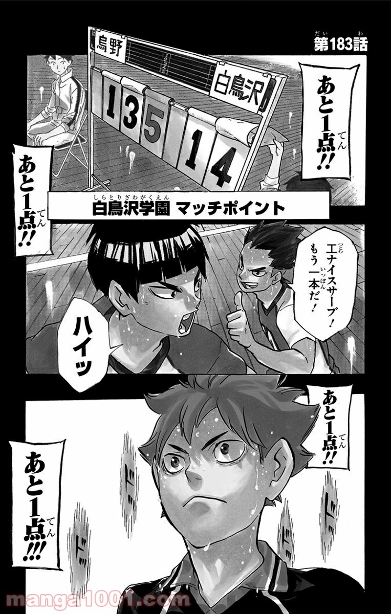 ハイキュー!! 第183話 - Page 1