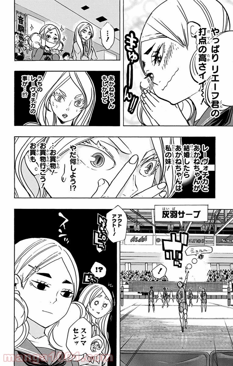 ハイキュー!! 第194話 - Page 5