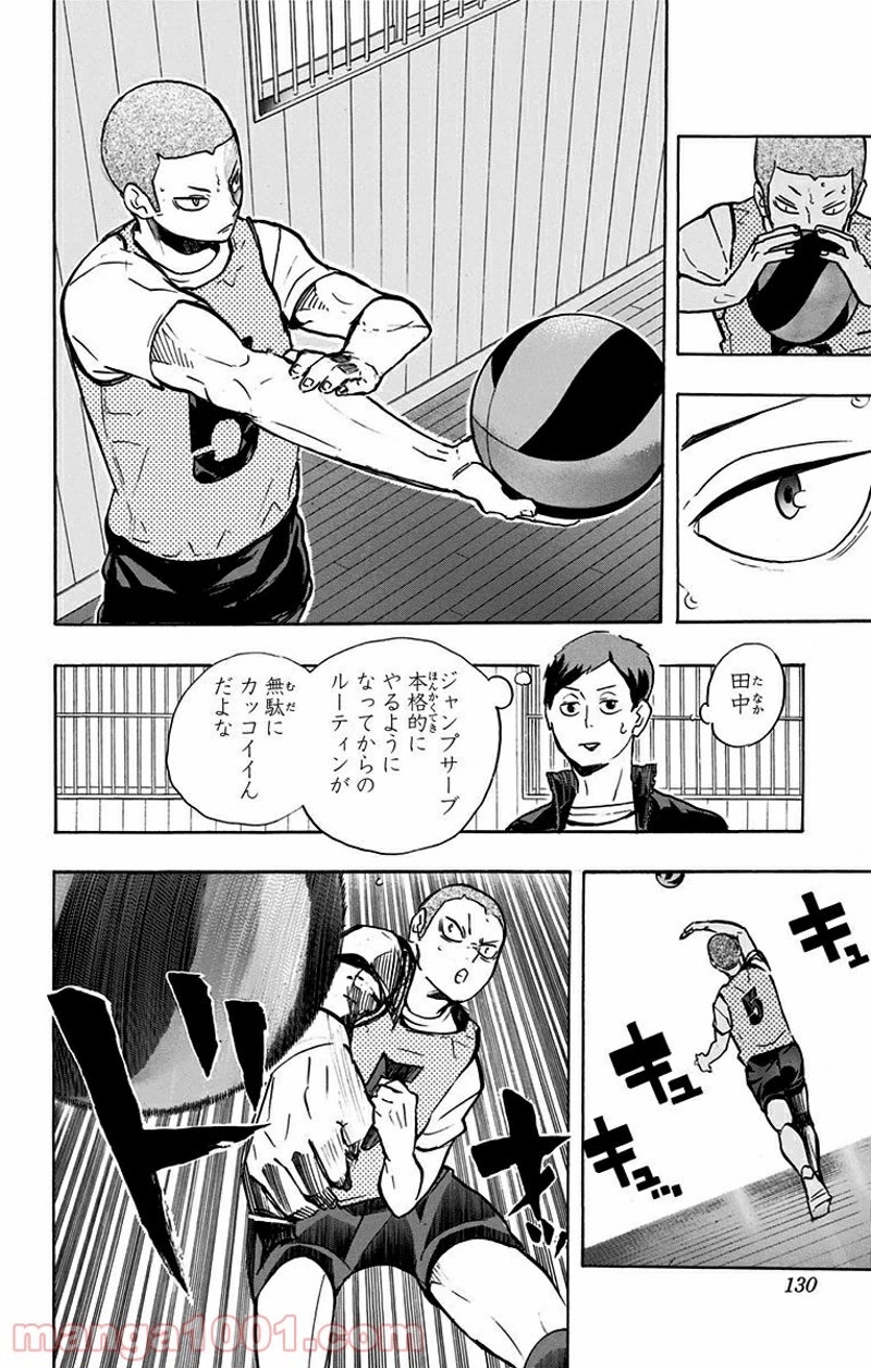 ハイキュー!! 第214話 - Page 4