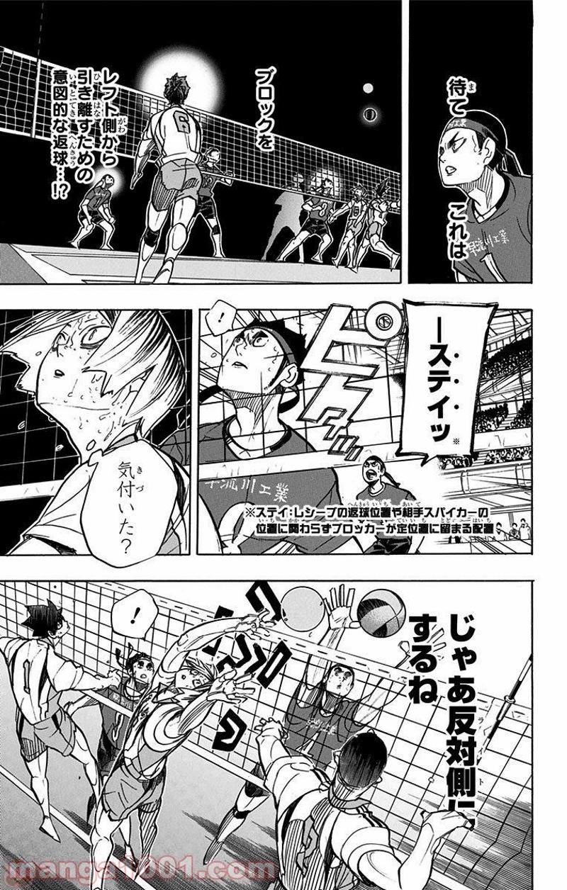 ハイキュー!! 第266話 - Page 17