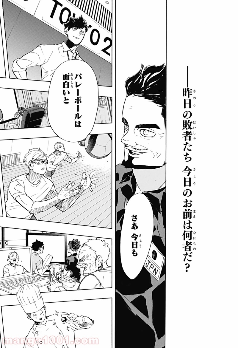 ハイキュー!! 第402話 - Page 20