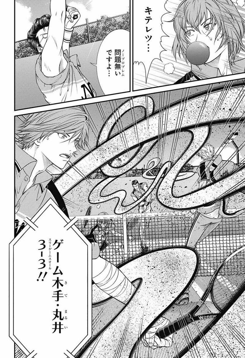 新テニスの王子様 第360話 - Page 5