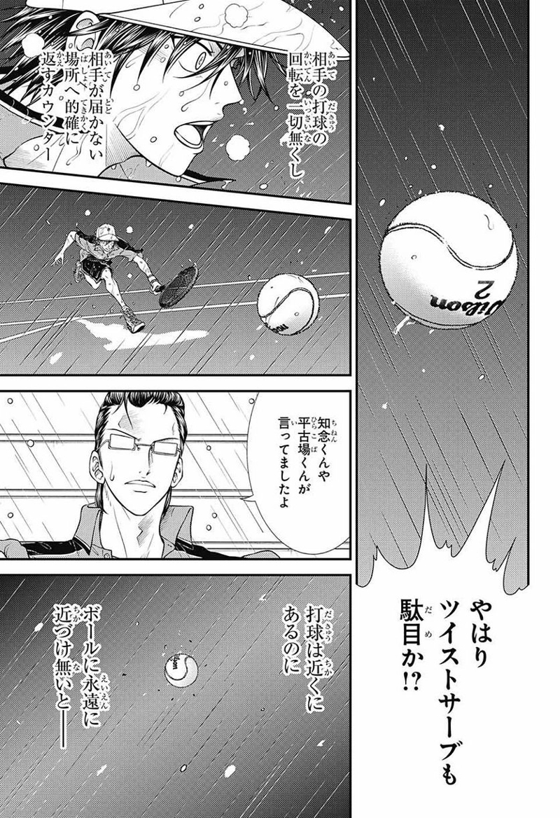新テニスの王子様 第378話 - Page 9