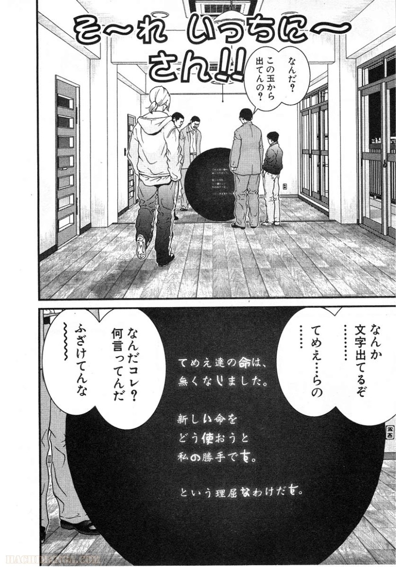 ガンツ 第1話 - Page 95