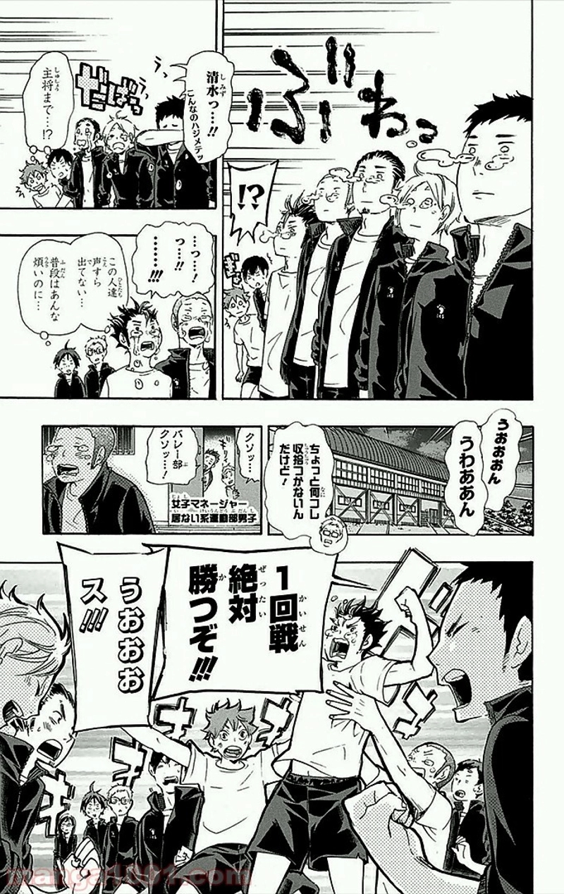 ハイキュー!! 第36話 - Page 18