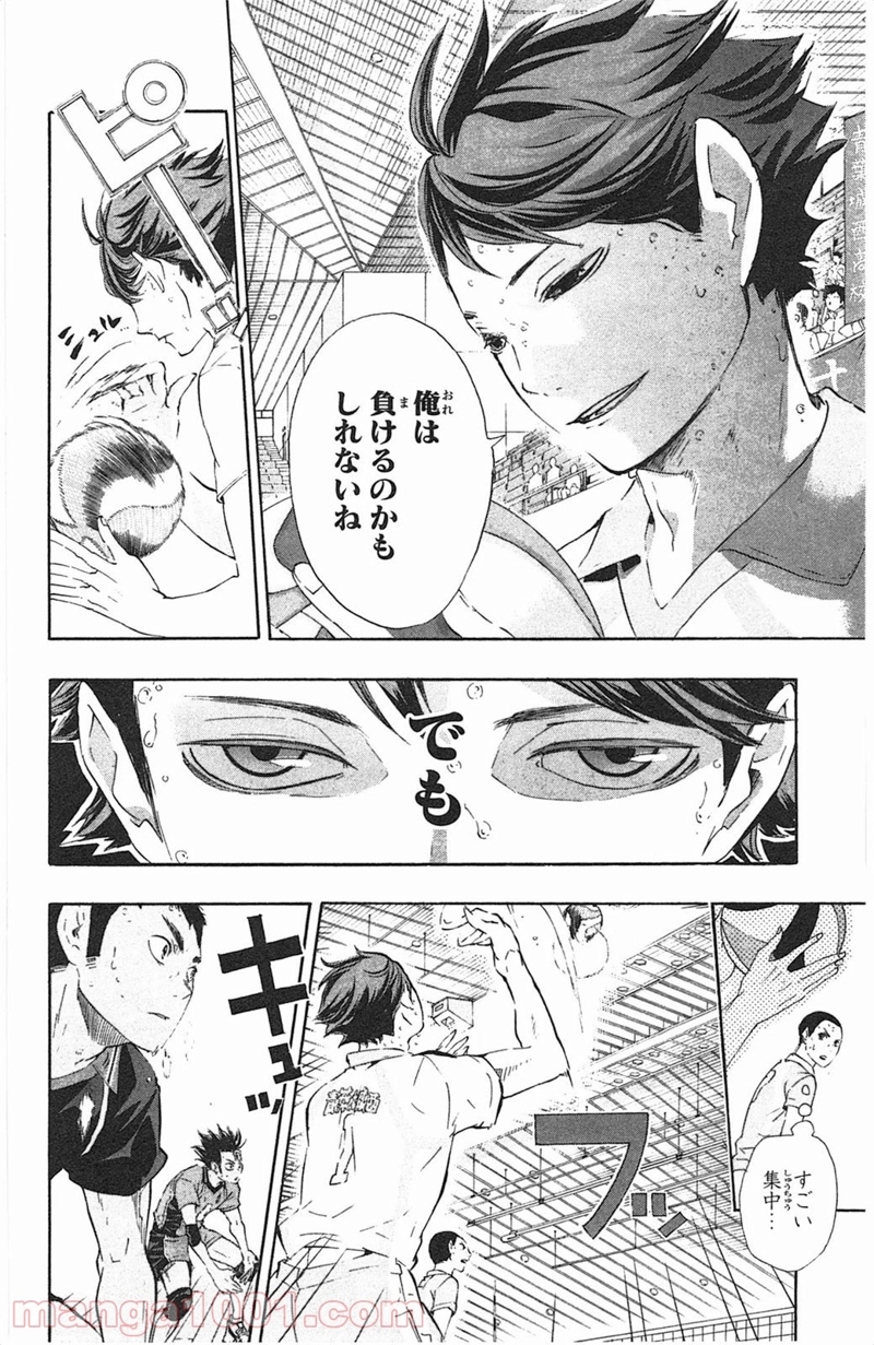 ハイキュー!! 第68話 - Page 4