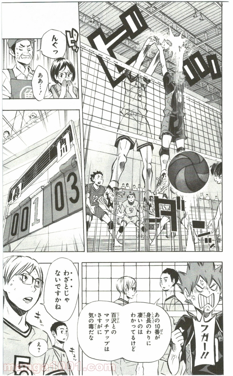 ハイキュー!! 第103話 - Page 6