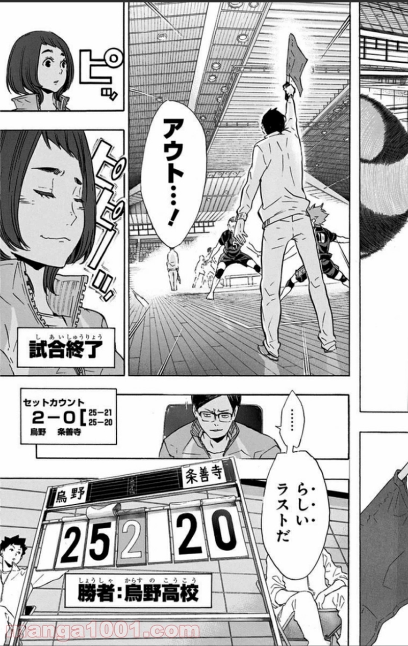 ハイキュー!! 第114話 - Page 19