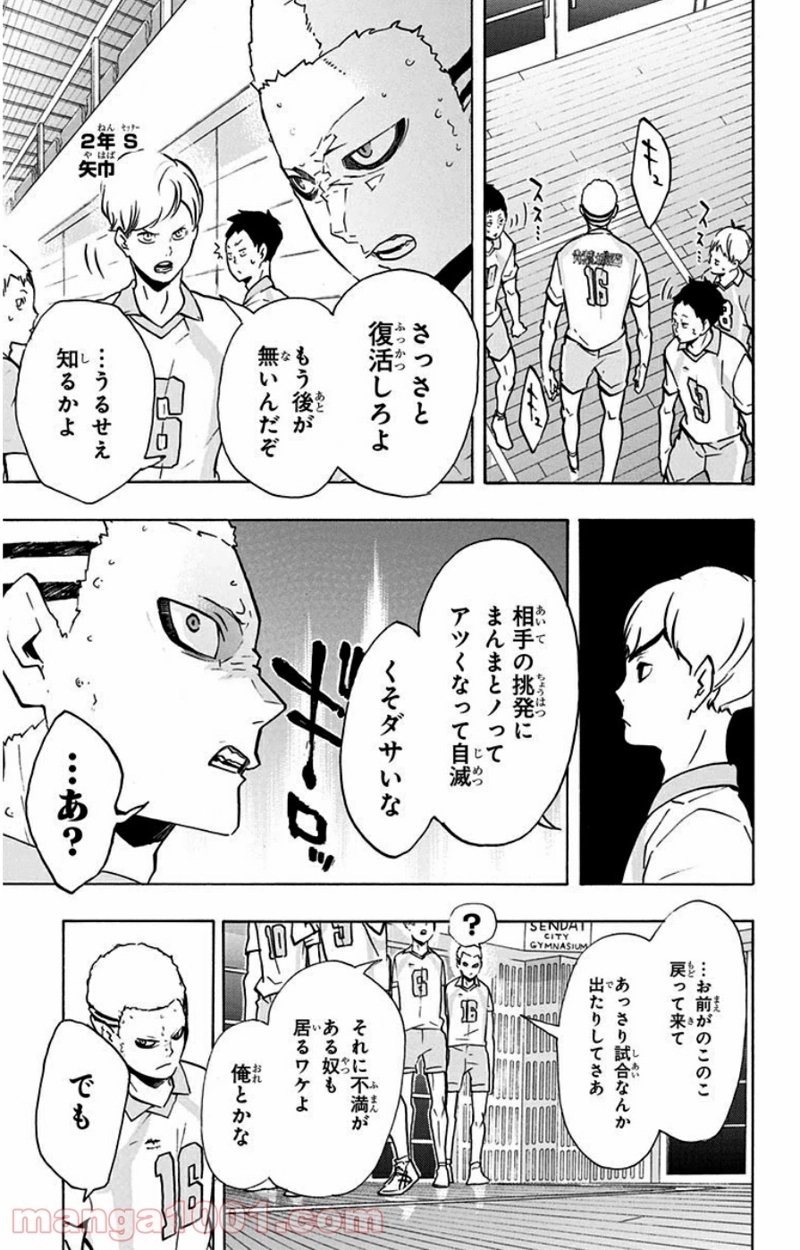 ハイキュー!! 第141話 - Page 5