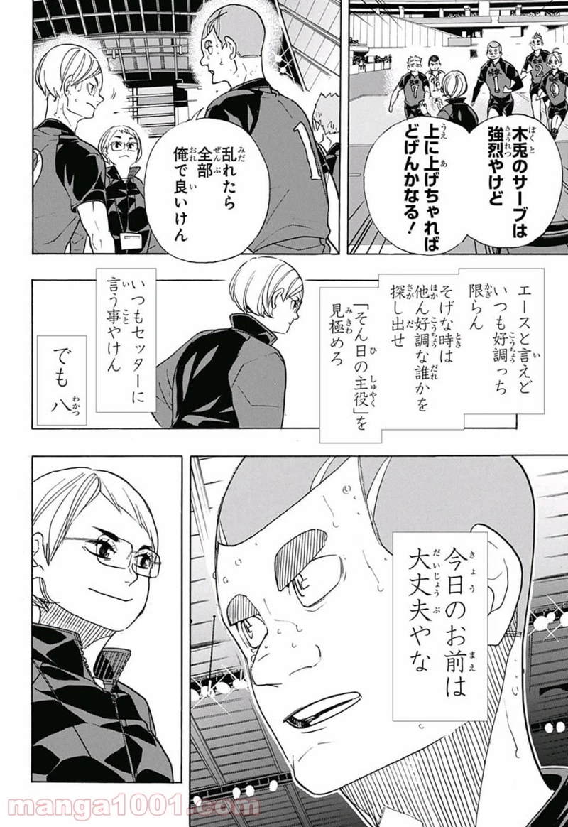 ハイキュー!! 第336話 - Page 6