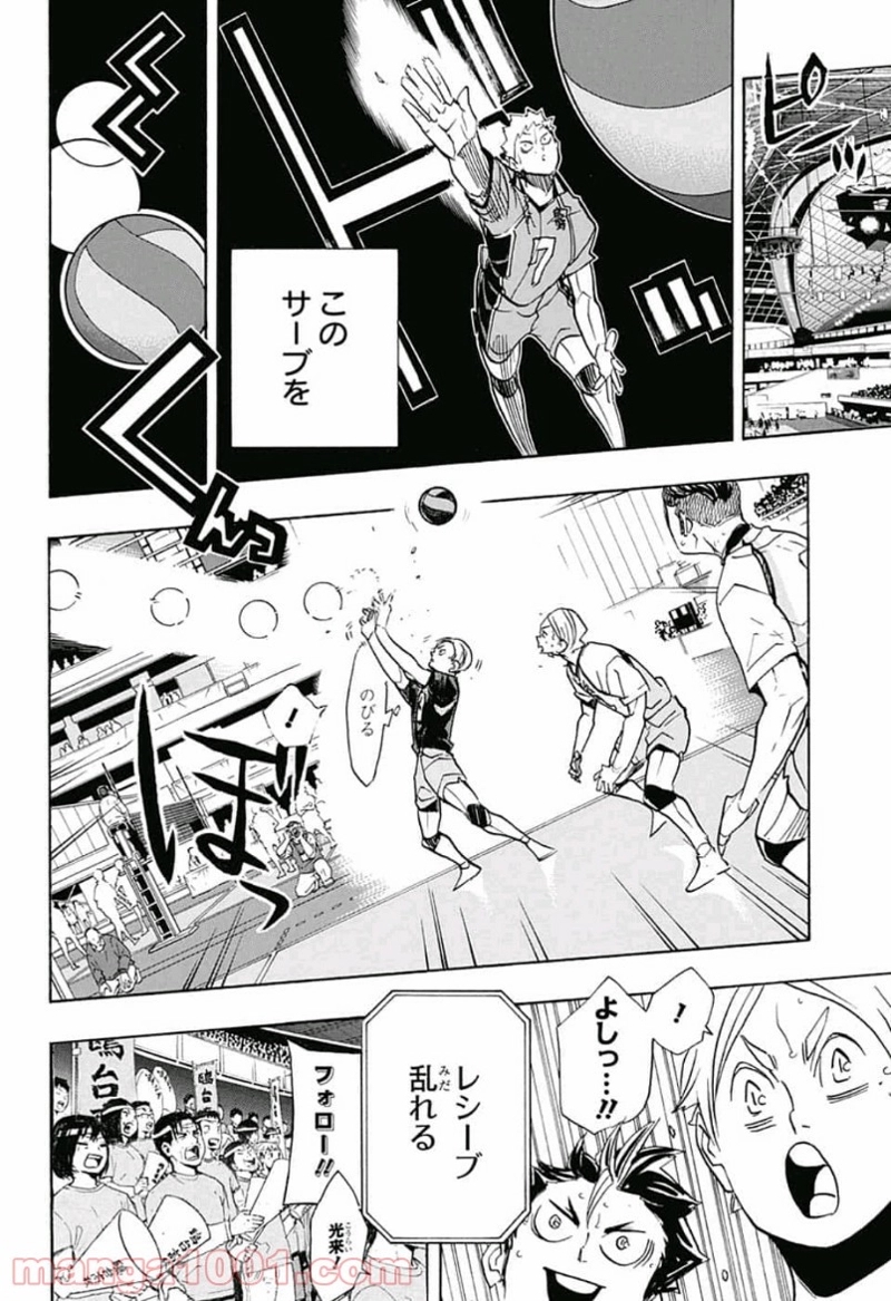 ハイキュー!! 第345話 - Page 12