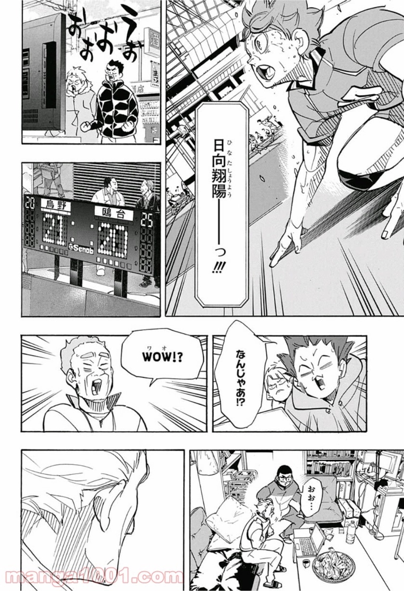 ハイキュー!! 第356話 - Page 4