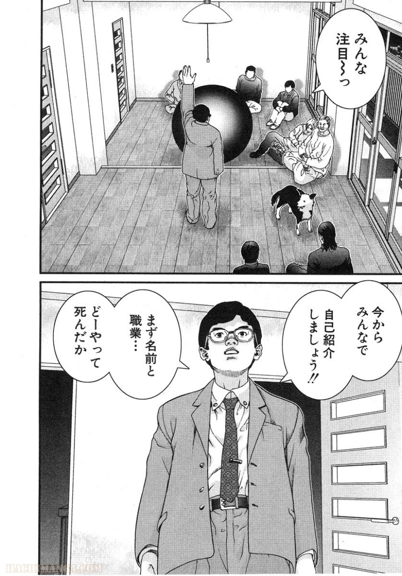 ガンツ 第1話 - Page 55